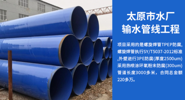 金湾太原市输水管厂工程